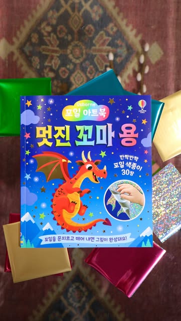 포일 아트북 서포터즈 모집