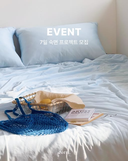 냉감이불 체험단 모집