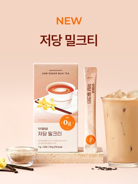 저당 밀크티 증정