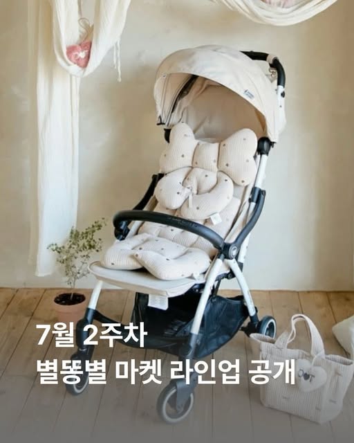 별똥별마켓 육아템 응모