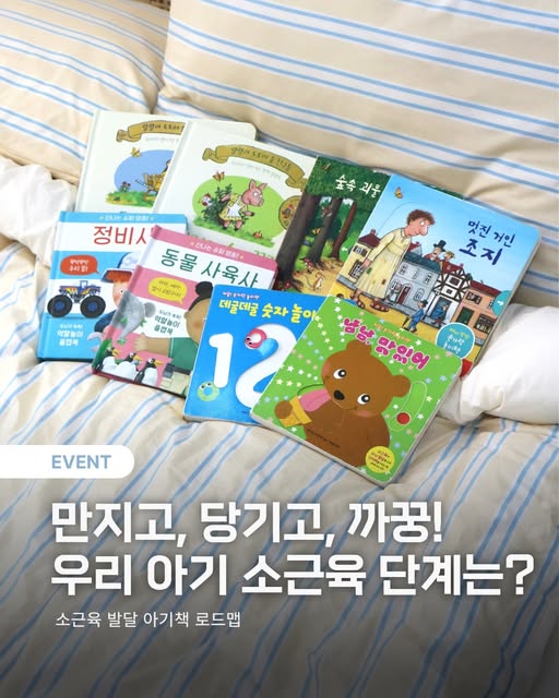 소근육 발달 아기책 시리즈 증정