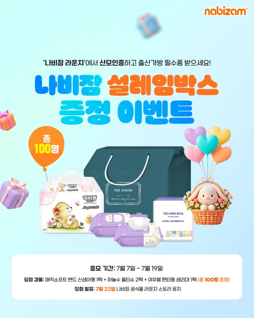 출산 설레임 박스 증정