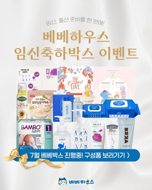 79차 7월 베베박스 신청
