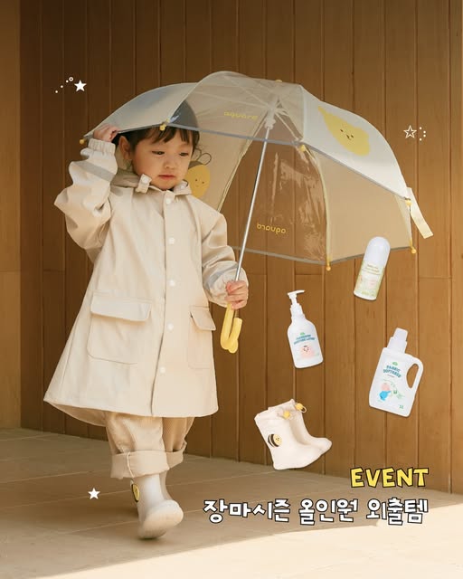 장마철 유아 장화·소독제 세트 증정