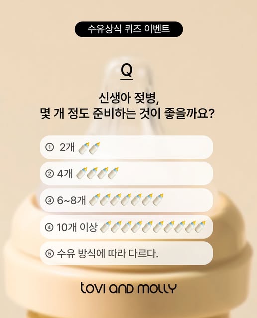 마리 올데이 젖병 증정