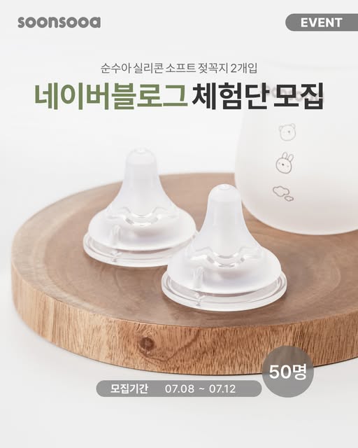 실리콘 소프트 젖꼭지 블로그 체험단 모집