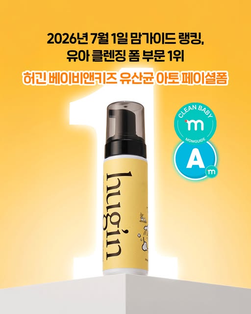 맘가이드 1위 기념 아토 페이셜 폼 증정