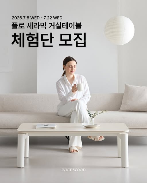 플로 세라믹 거실테이블 체험단 모집