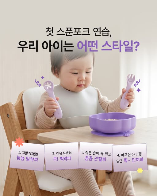 스타터 스푼포크세트 증정