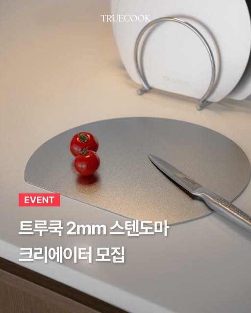 2mm 스텐도마 크리에이터 체험단 모집