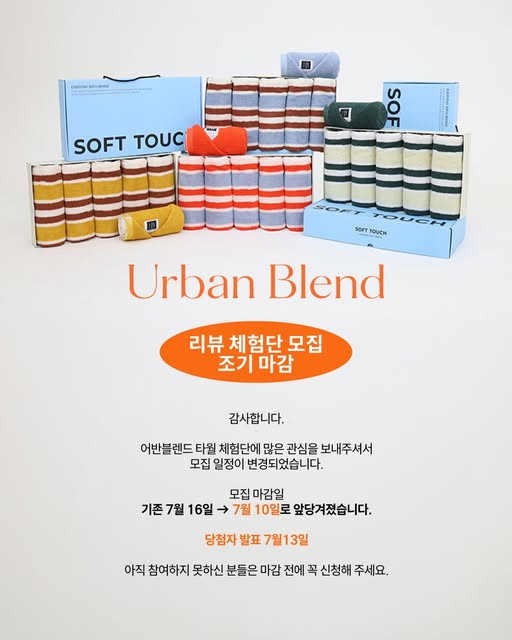 타월 체험단 모집