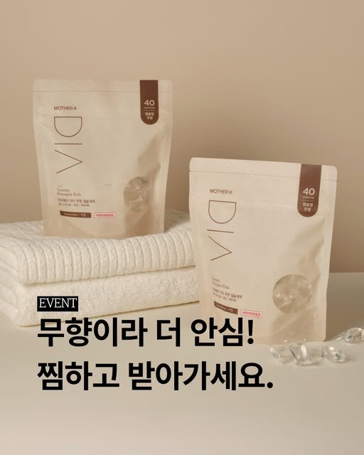 아기 무향 캡슐세제 증정