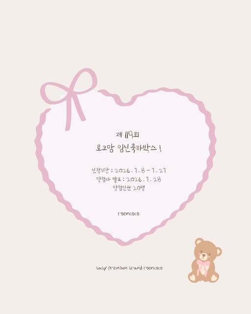 119회 임신축하박스 신청