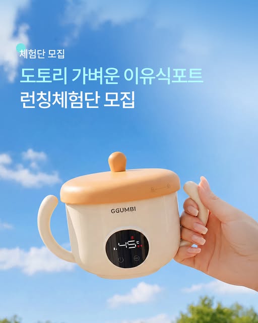 도토리 이유식포트 체험단 모집