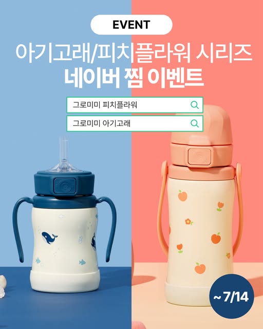 신상 빨대컵 시리즈 증정