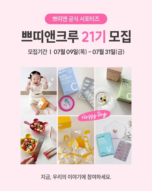가족 영양제 서포터즈 21기 모집