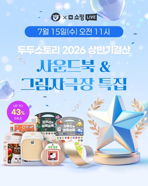 팡팡 사운드북 추첨 증정
