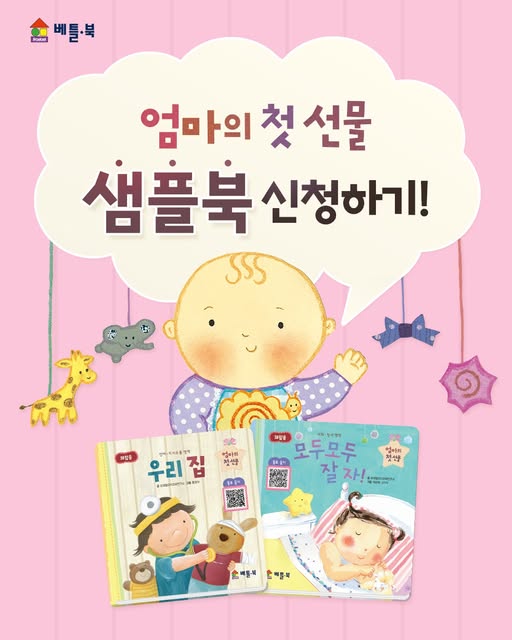아기 그림책 샘플북 신청