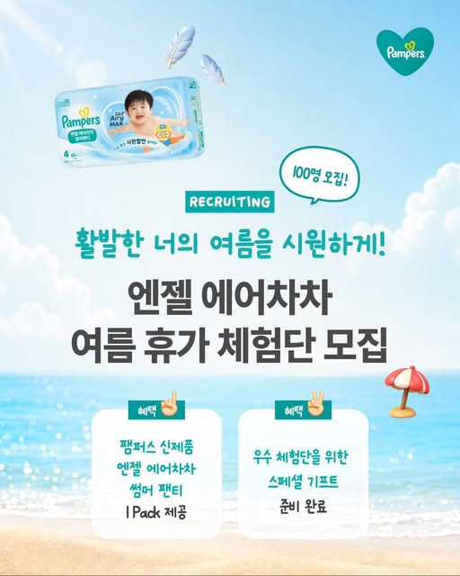 썸머 팬티 기저귀 체험단 모집