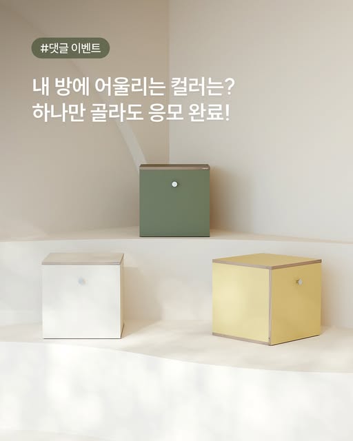 메이저 큐브 협탁 체험단 모집