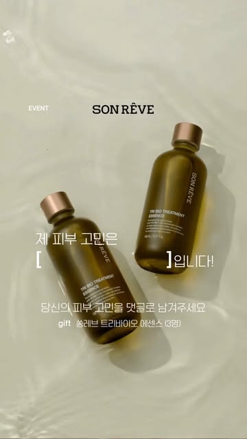 트리바이오 에센스 피부고민 댓글 증정