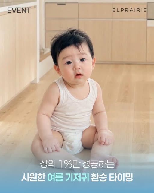에어씬 여름 기저귀 추첨 증정