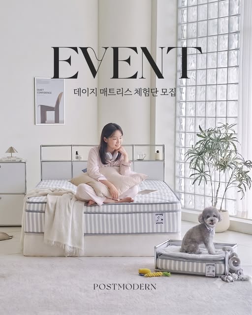데이지 매트리스 체험단 모집