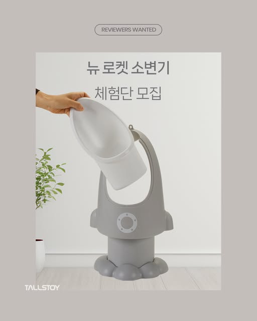 뉴로켓 소변기 체험단 모집