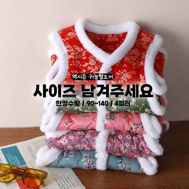 귀농털조끼 랜덤 증정