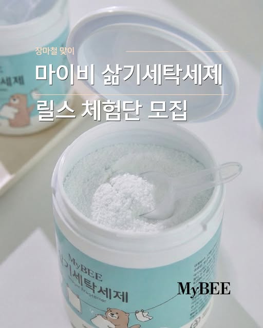 삶기 세탁세제 릴스 체험단 모집