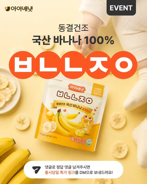 과일조아 신제품 이름 맞히기 증정