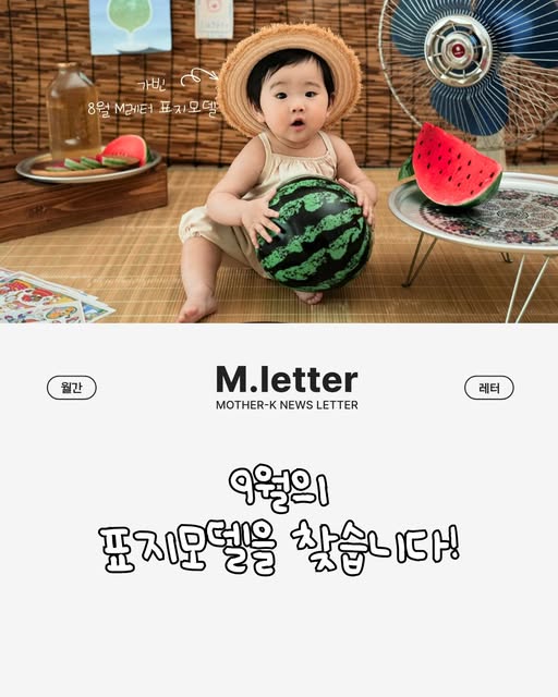 9월호 표지모델 신청