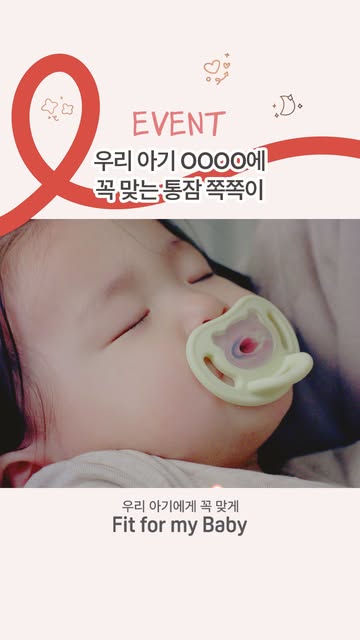 통잠 쪽쪽이 퀴즈 정답 댓글 증정