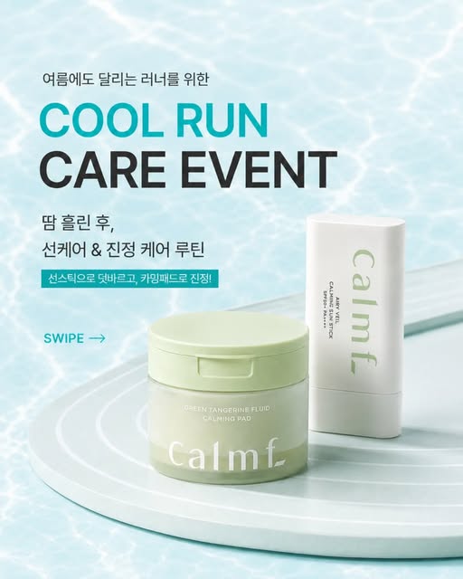 러닝 케어 체험단 모집