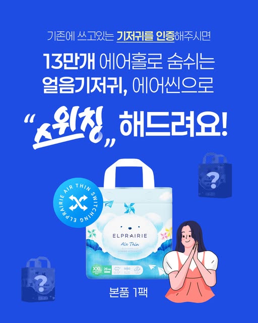 여름 기저귀 무료체험단 모집