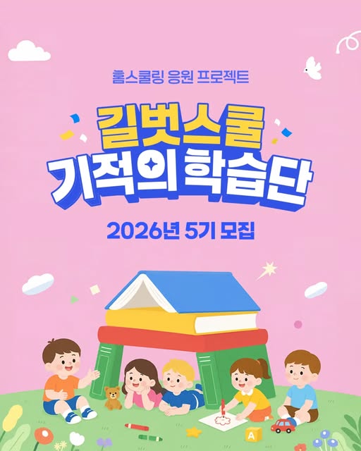 2학기 수학 학습단 모집