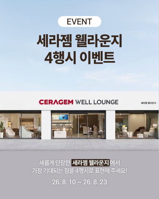 웰라운지 4행시 짓기 경품 증정
