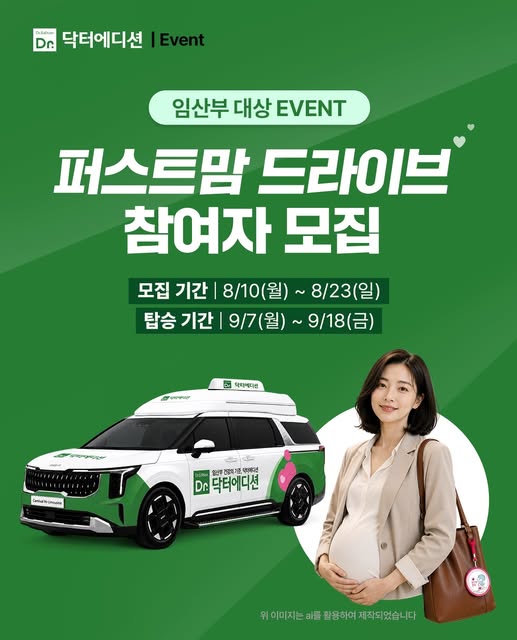 퍼스트맘 드라이브 체험단 모집