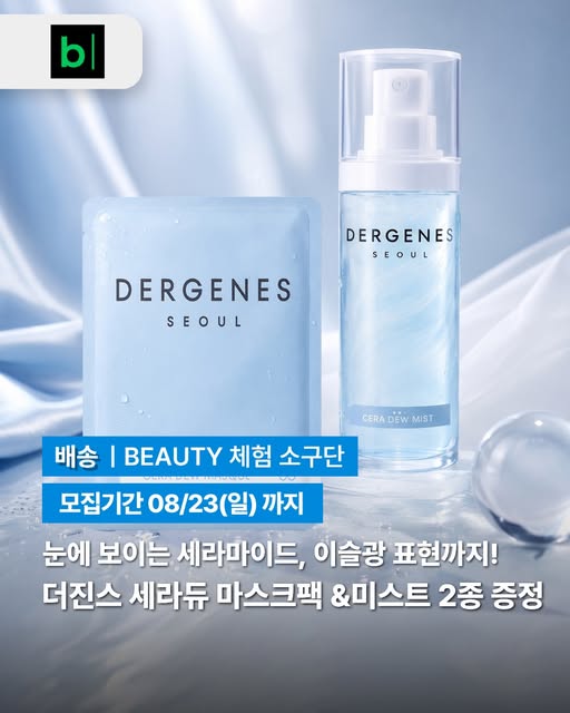 세라듀 마스크팩·미스트 체험단 모집
