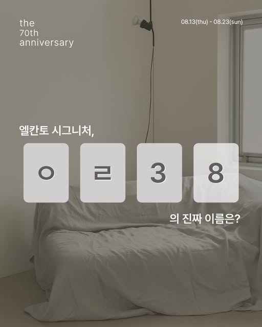 시그니처 이름 맞히기 증정