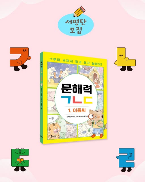 문해력 그림책 서평단 모집
