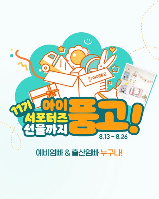 서포터즈 11기 모집