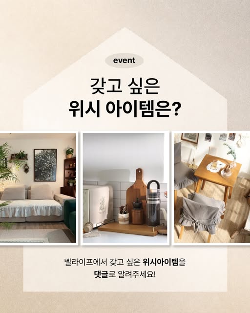 집꾸 위시템 팔로우 이벤트 증정