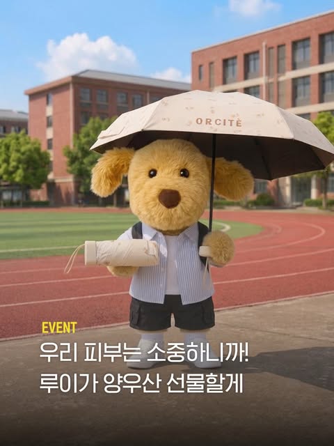 양우산 증정