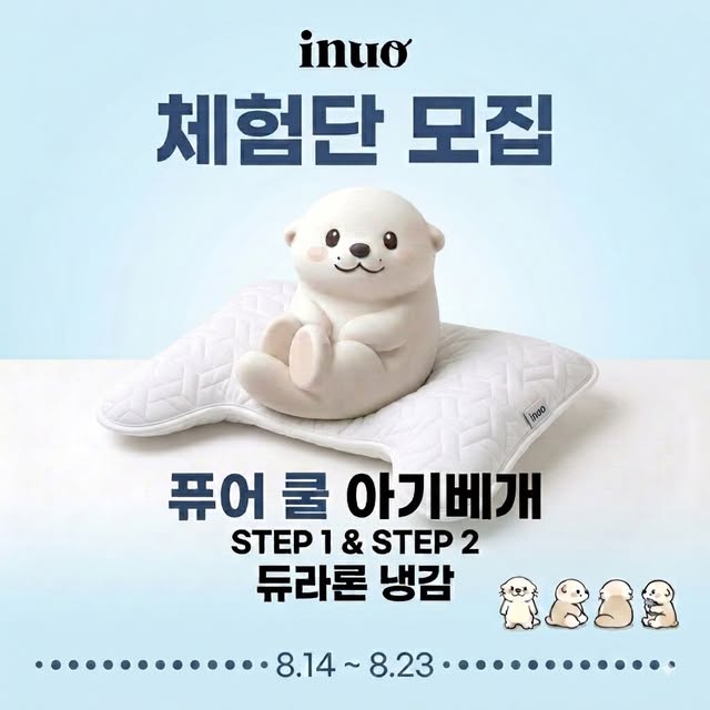 퓨어 쿨 아기베개 체험단 모집