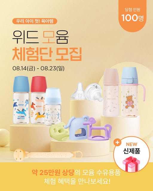 신생아 수유용품 체험단 모집