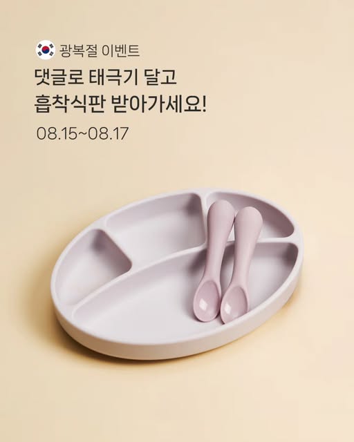 흡착식판 증정