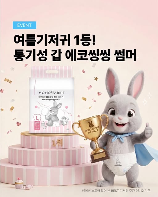 에코씽씽 썸머 기저귀 증정