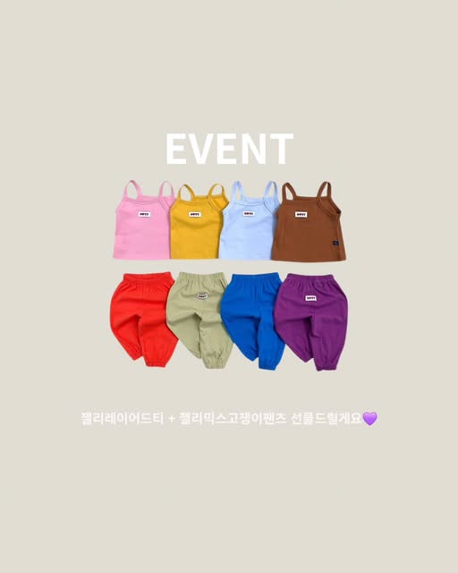 젤리 코디 조합 증정