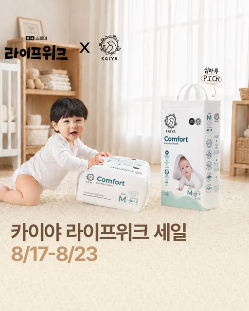 기저귀 라이프위크 구매 혜택 증정